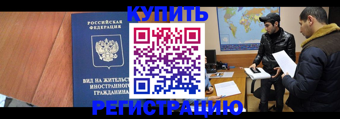 прописка штамп в Богородске